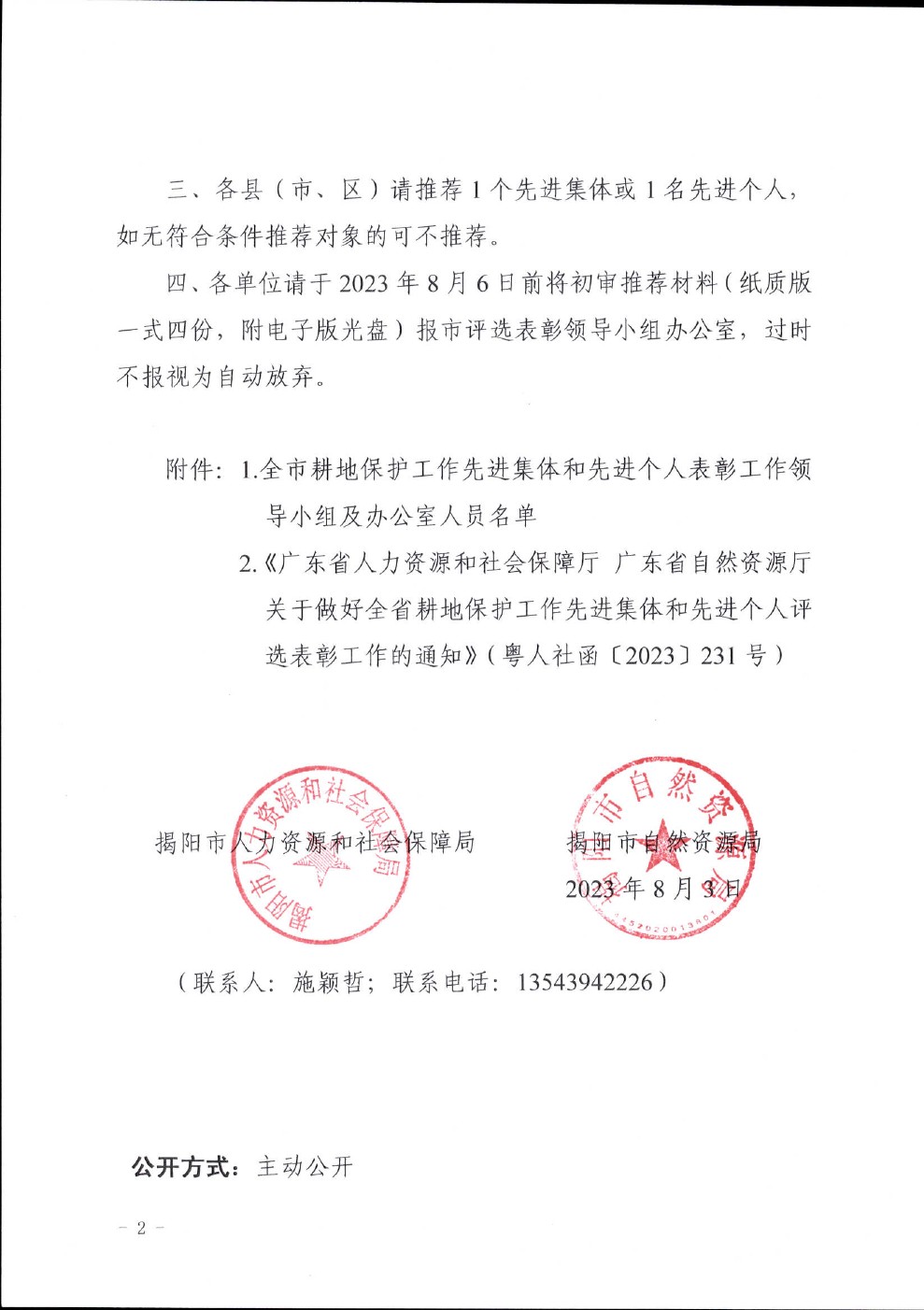 源城区人力资源和社会保障局人事任命重塑未来，激发新动能新篇章