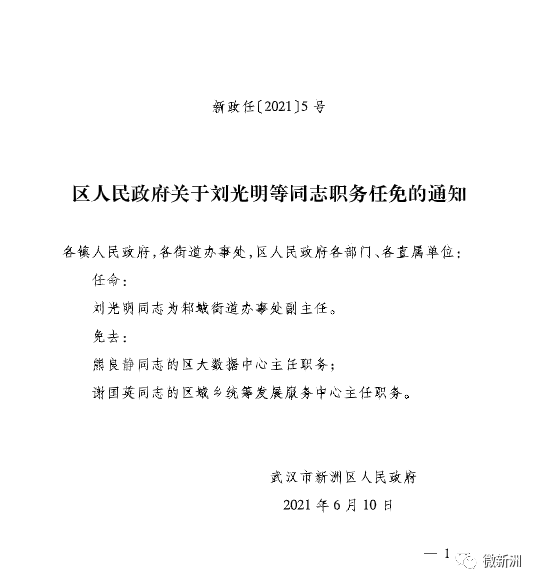 朔州市劳动和社会保障局最新人事任命动态