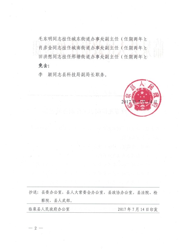 泊头市科技局人事任命揭晓，科技创新新篇章开启