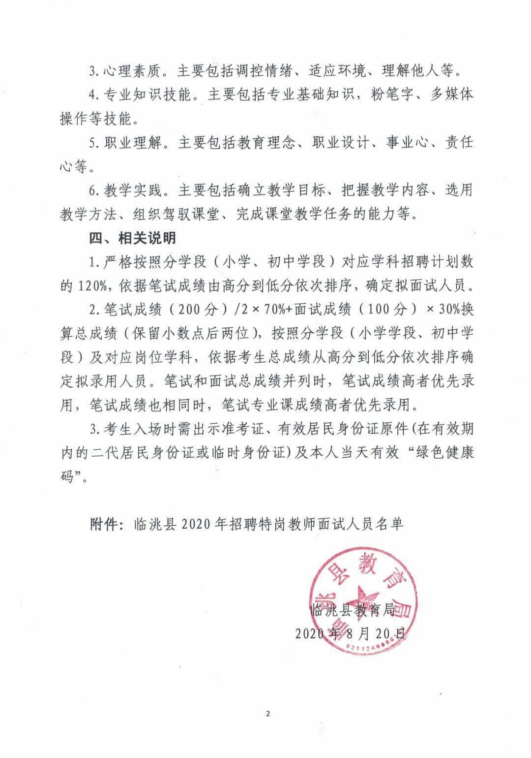 关于安图县特殊教育事业单位最新招聘信息的文章