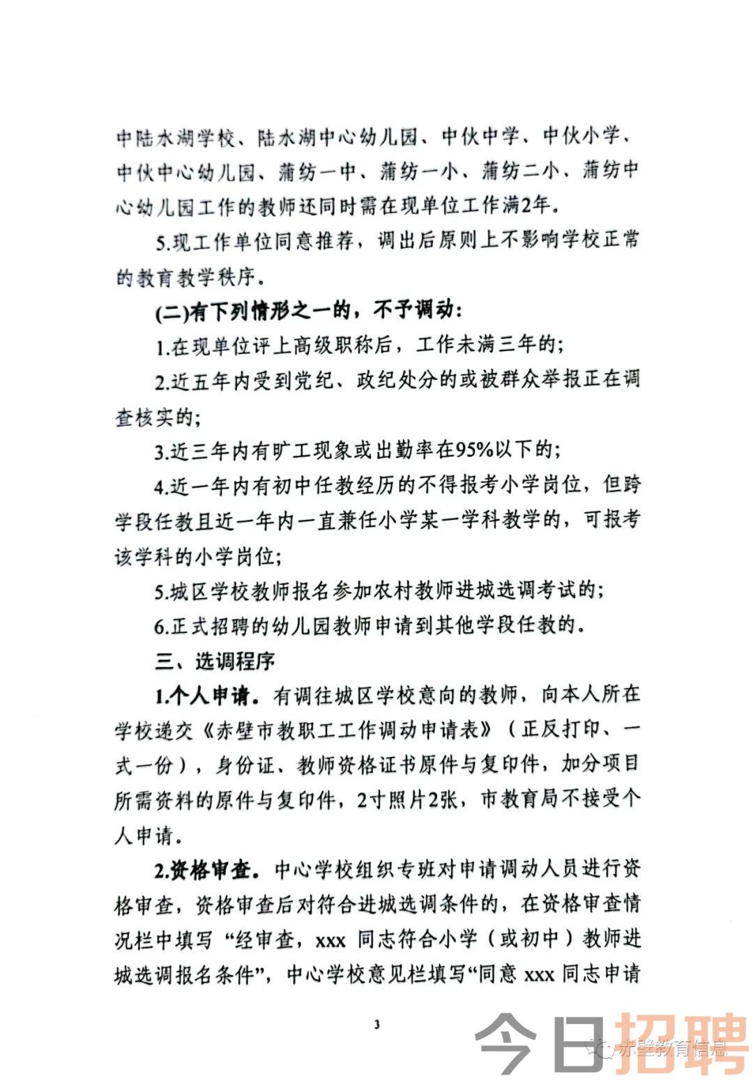 咸安区初中最新招聘信息概览