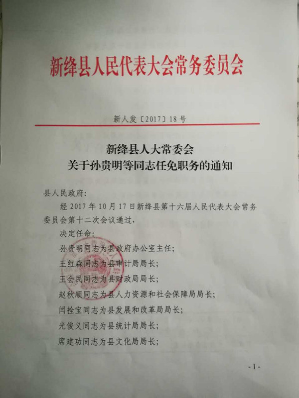 新绛县体育局人事任命激发活力，共筑体育未来新篇章