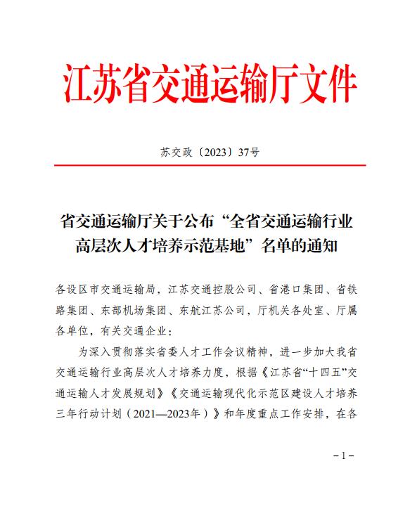 南京市交通局最新招聘启事概览