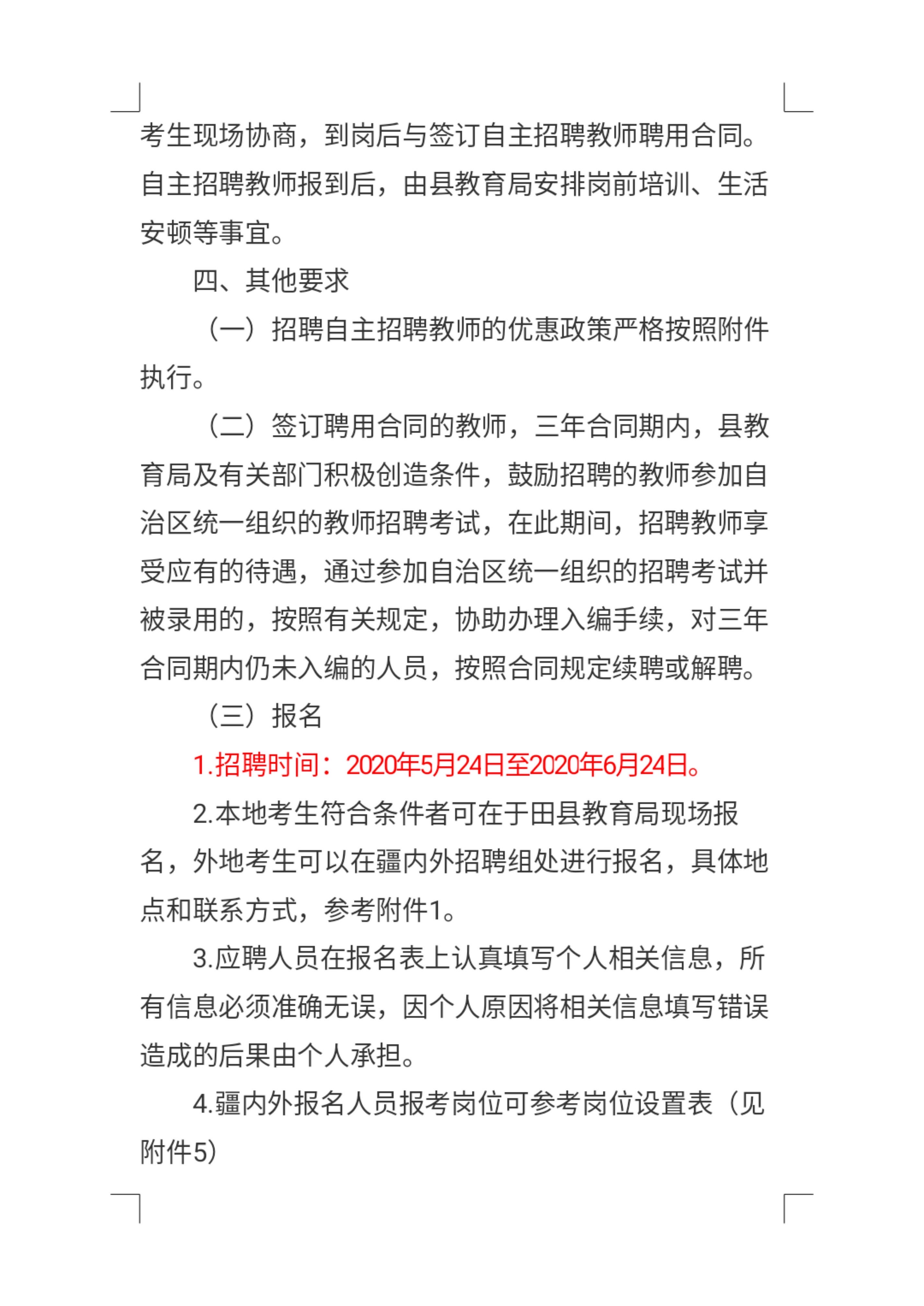 且末县教育局最新招聘信息公开，详解最新招聘信息