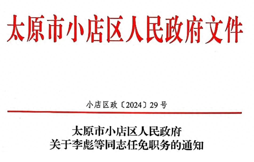 小店镇最新人事任命，推动地方发展新力量