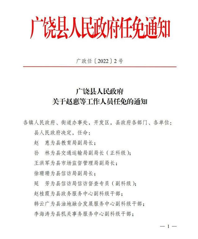 大洼县成人教育事业单位人事任命重塑领导团队，推动事业发展新篇章