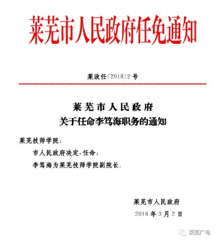 广饶县民政局人事任命揭晓，新领导班子的构建与未来展望