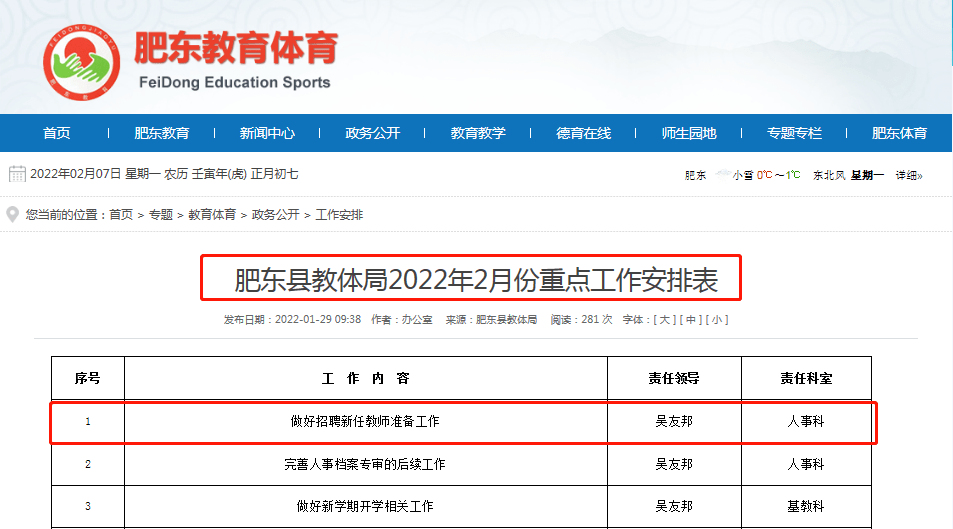 肥东县教育局最新招聘公告全面解析