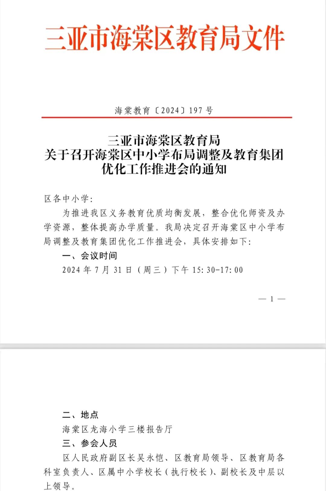 三亚市教育局新项目推动教育现代化，提升教育质量迈向新征程