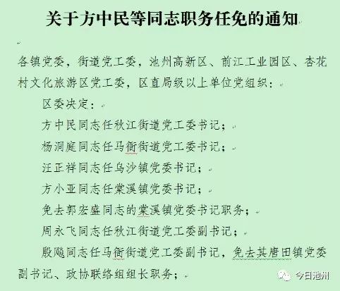 章多乡人事任命揭晓，开启地方治理新篇章