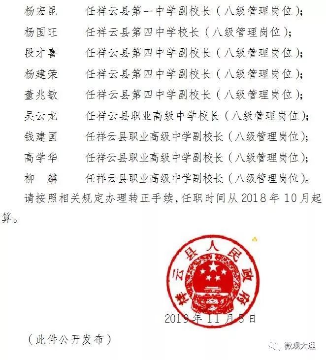 师宗县初中人事大调整，重塑教育格局，引领未来之光