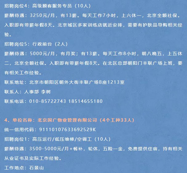 北京市企业调查队最新招聘信息详解及招聘细节全面剖析