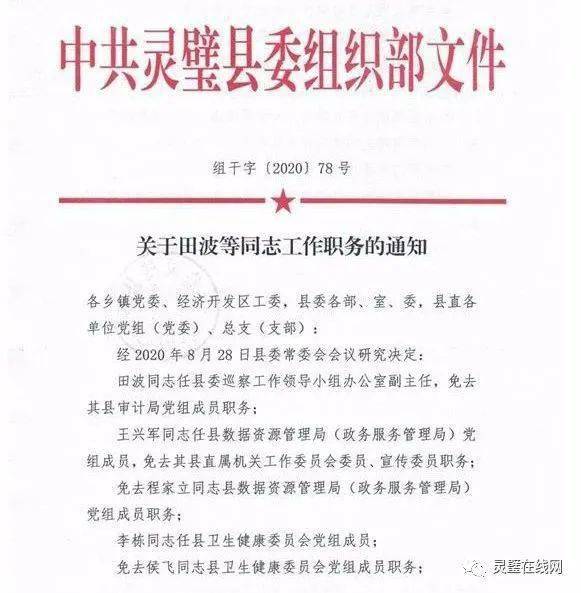 威远县殡葬事业单位人事任命动态更新