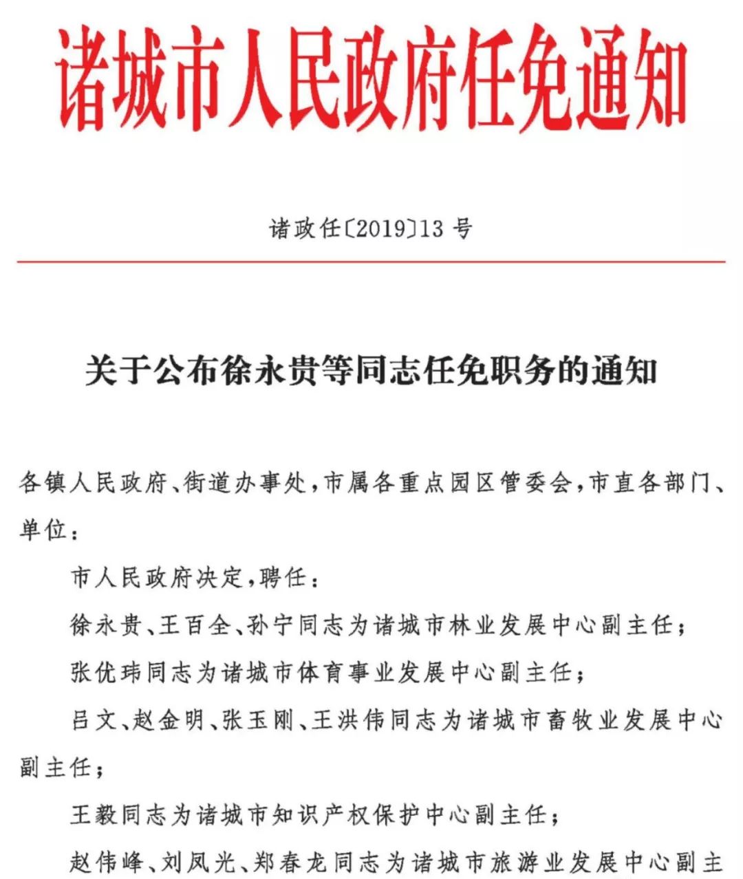 引龙河农场人事任命最新动态