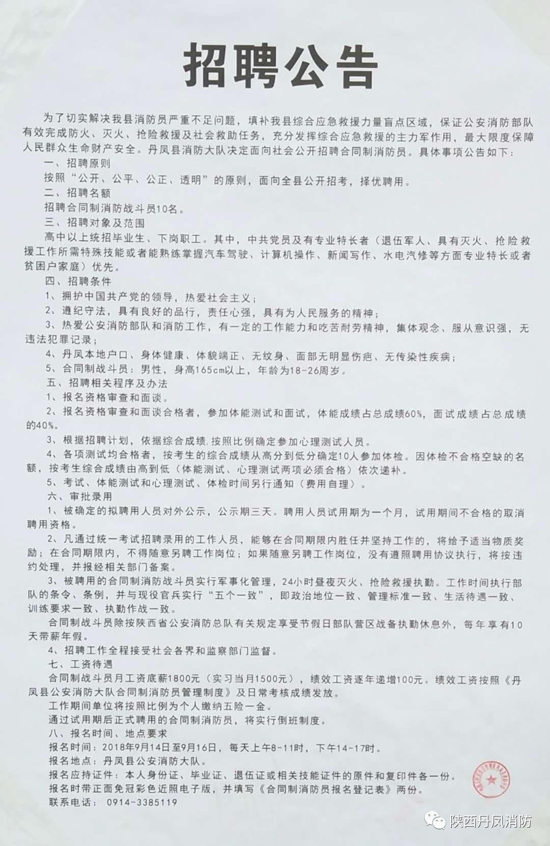 靖边县交通运输局最新招聘启事发布