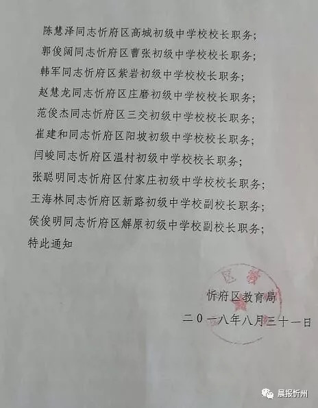 建瓯市教育局人事任命揭晓，开启教育发展新篇章