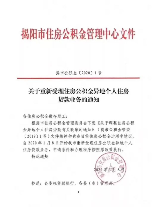 揭阳市首府住房改革委员会办公室人事任命揭晓，新领导层将带来哪些影响？