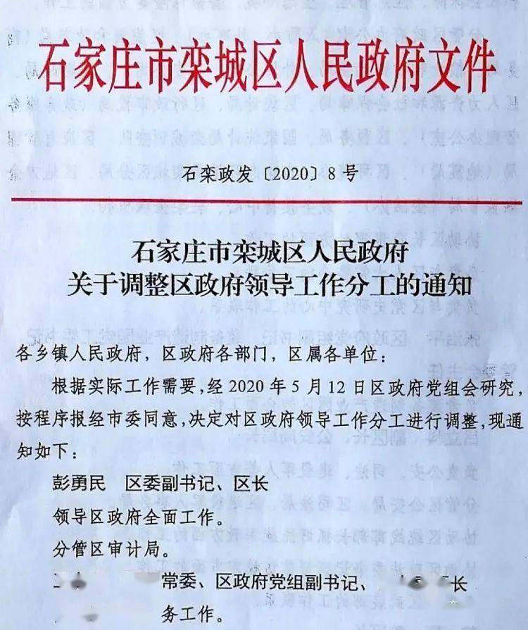 栾城县人民政府办公室人事任命，县域发展新篇章启航