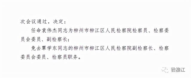 柳江县小学人事任命揭晓，塑造未来教育新篇章