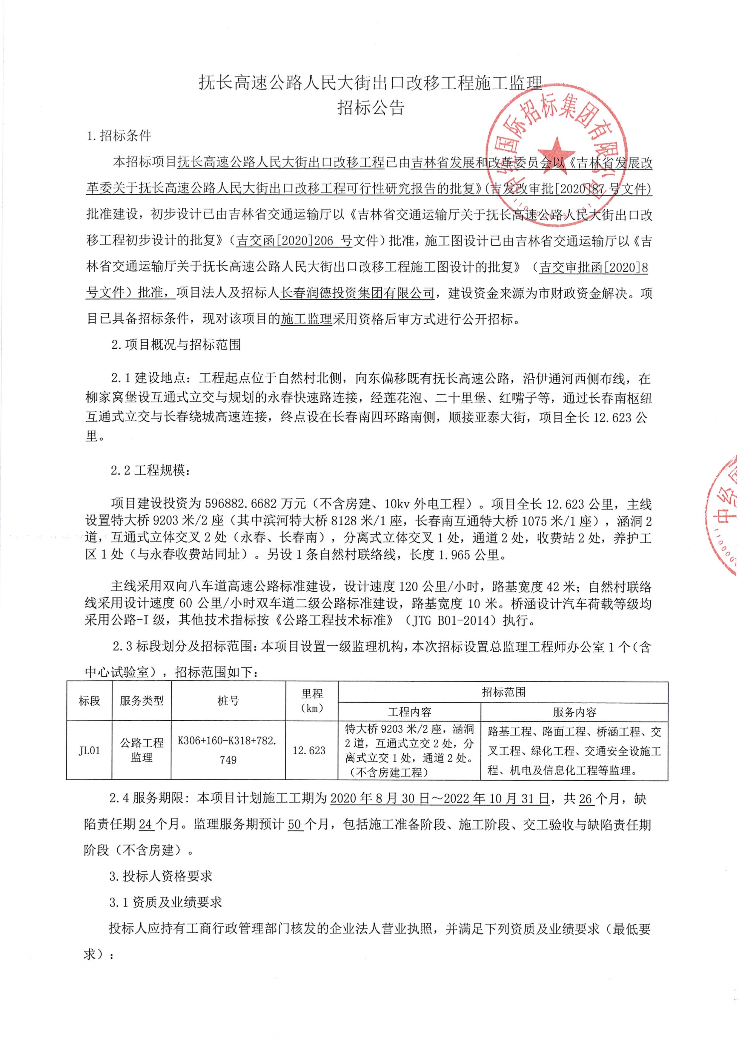 汤阴县级公路维护监理事业单位最新项目深度研究分析