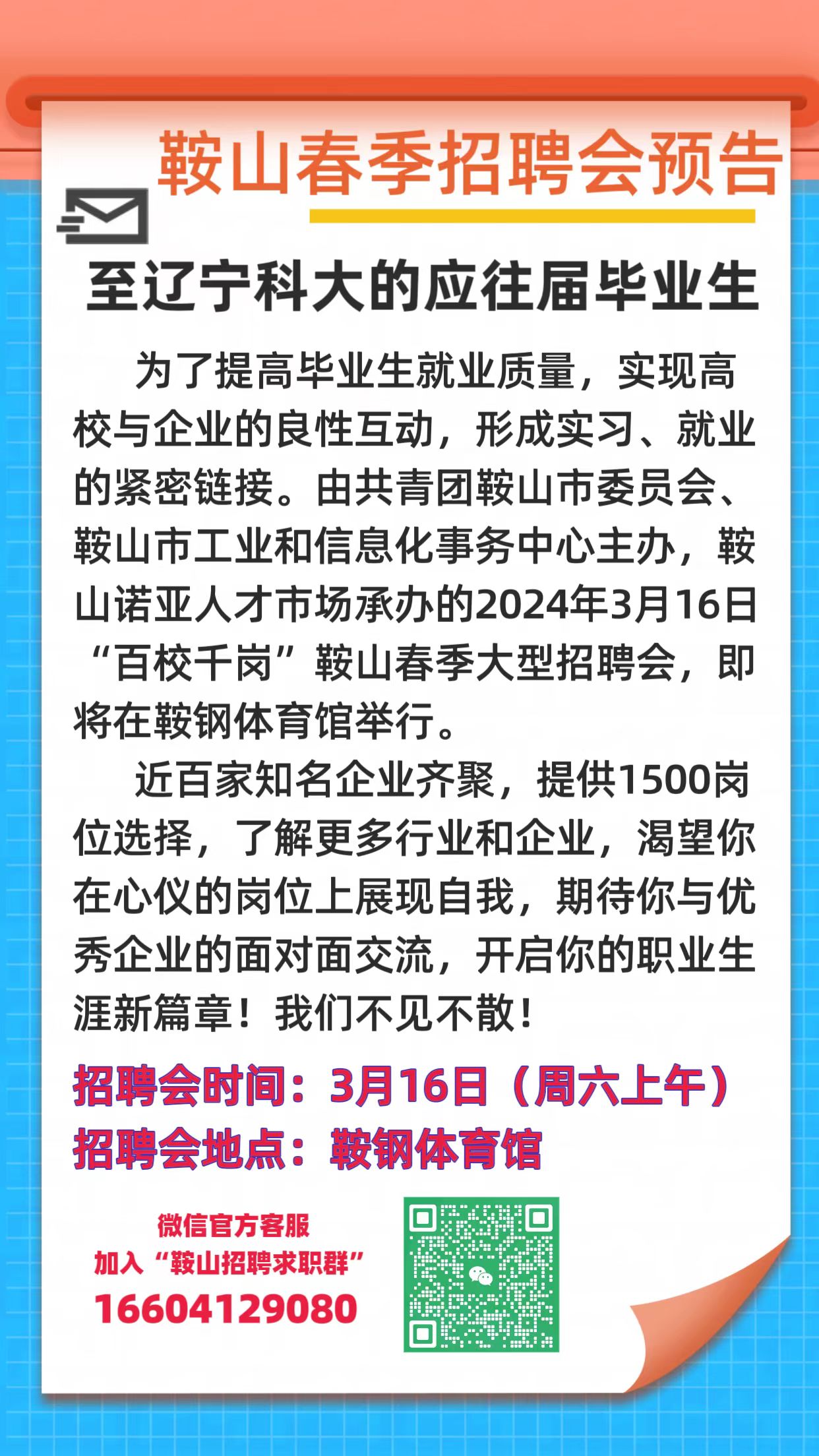 双辽市科学技术和工业信息化局招聘启事概览