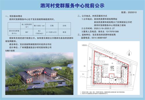 柳树湾村民委员会发展规划概览