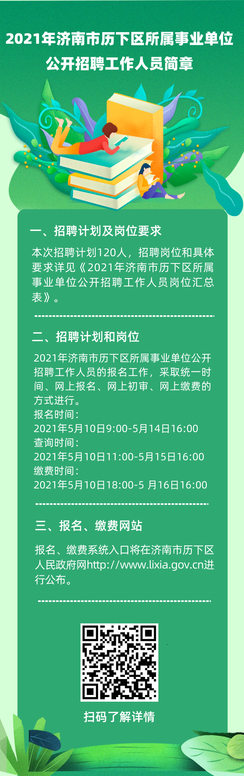 历下区农业农村局最新招聘概览