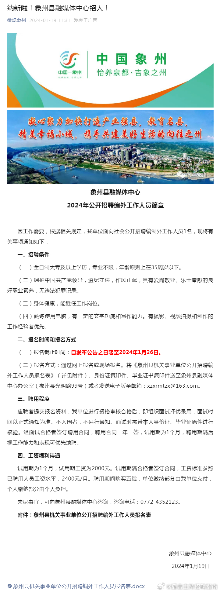 宜州市统计局最新招聘启事概览